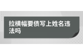 广饶讨债公司成功追回拖欠八年欠款50万成功案例